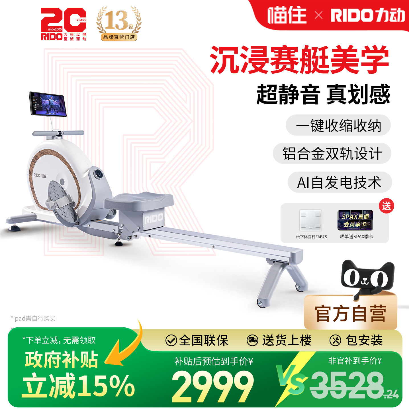 【政府补贴15%】RIDO力动W2划船机家用室内减肥健身器材磁控阻力