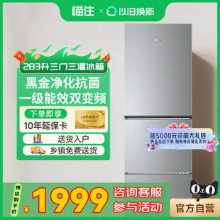 25年新品海尔小型冰箱283L左右三开门风冷无霜一级能效静音小户型
