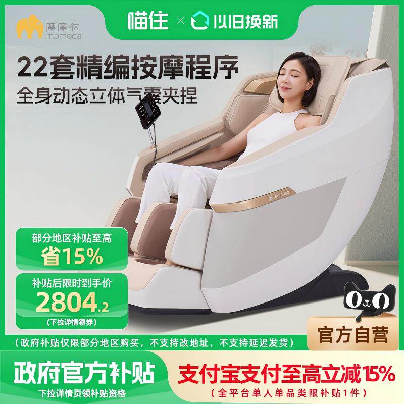 【政府补贴】摩摩哒按摩椅家用全身小型太空舱智能按摩M560