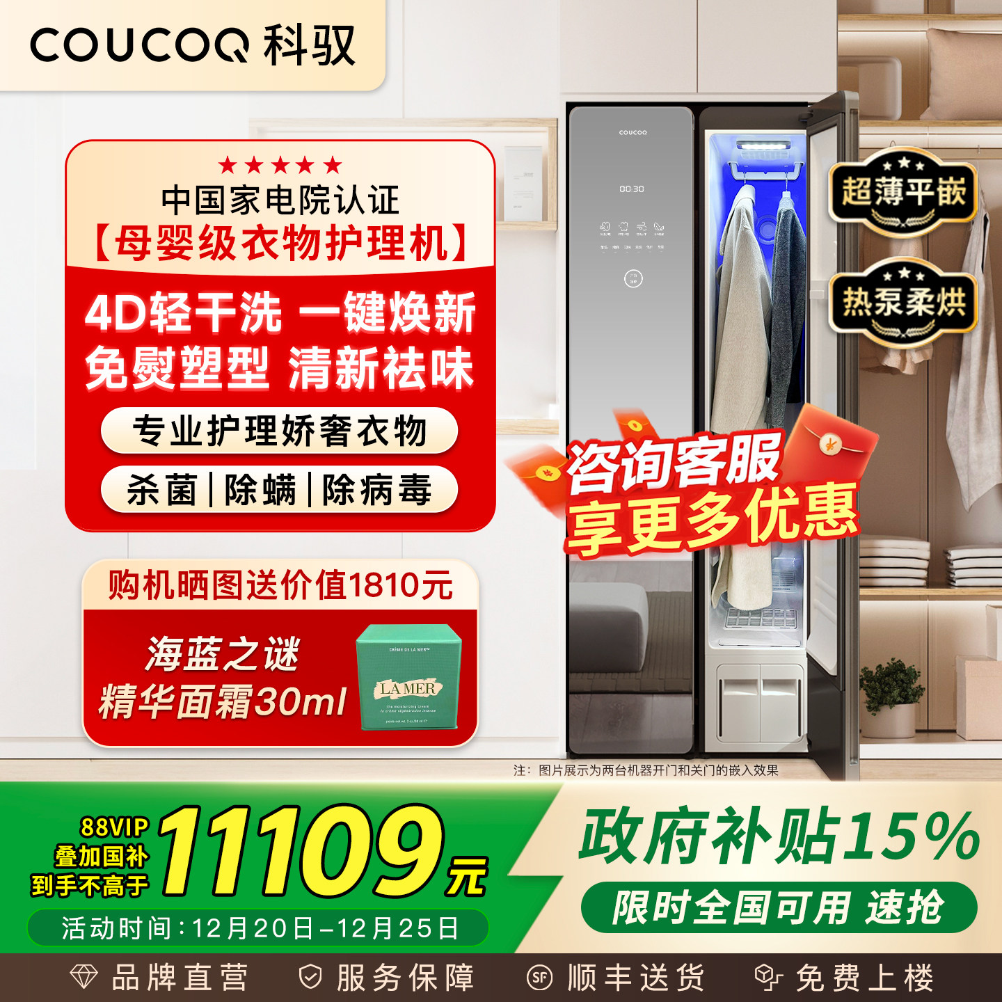 【母婴认证】COUCOQ科驭智能家用衣物护理机塑型杀菌烘干消毒A2