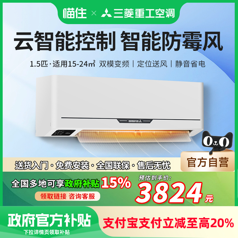 [政府补贴]三菱重工KFR-35GW/MHV1Bp1.5匹全直流变频家用冷暖空调