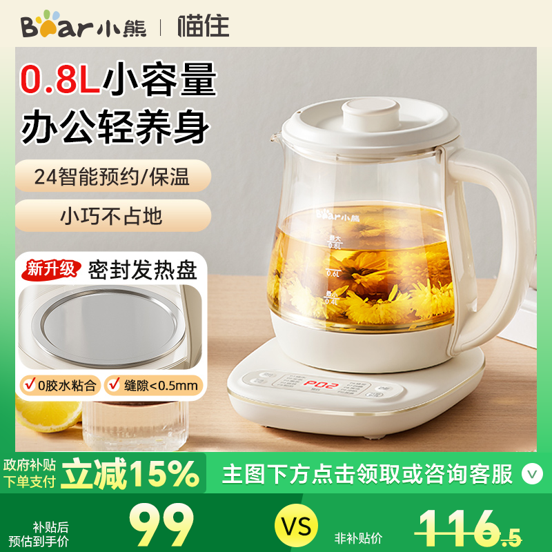 小熊迷你养生壶办公室小型mini电炖杯一人养生杯煮茶2025新款正品