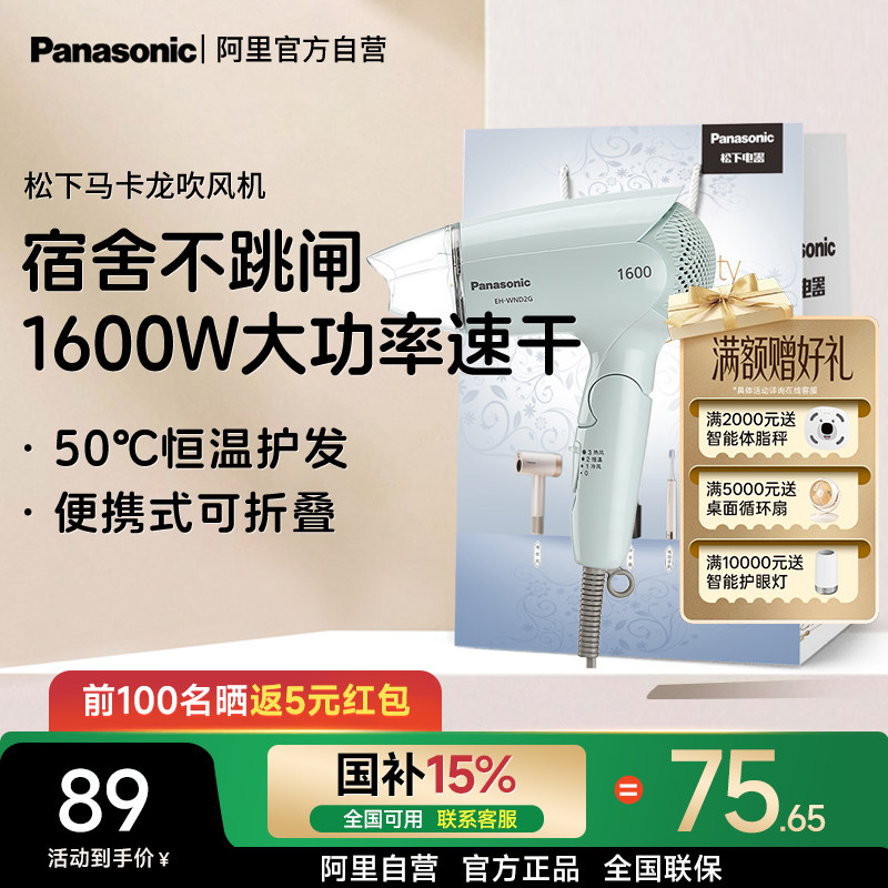 松下电吹风WND2G家用恒温护发小巧编写可折叠冷热大风力功率H1005