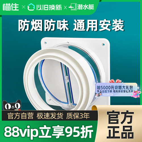 潜水艇抽油烟机止逆阀厨房卫生间专用烟道排烟管止回阀防烟宝373