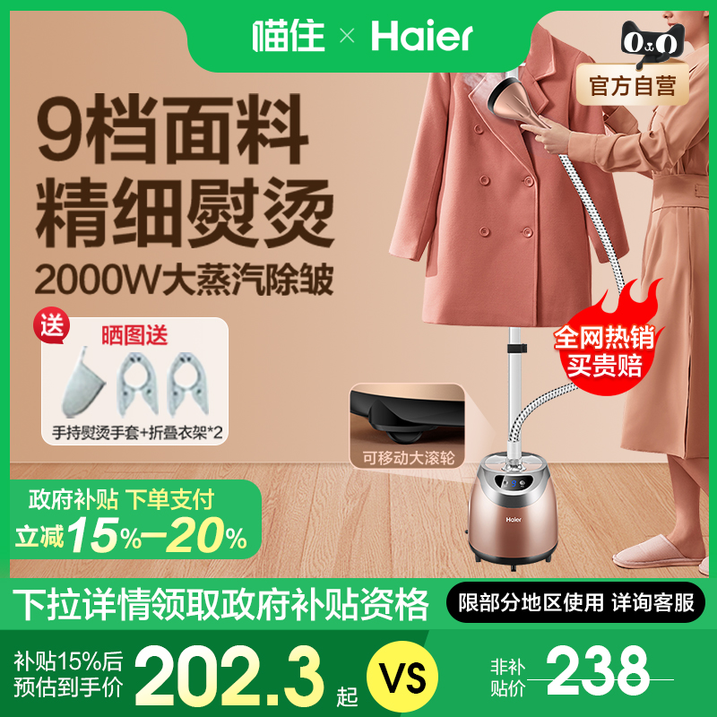 海尔挂烫机家用立式蒸汽熨斗熨烫机手持烫衣服宿舍服装店专用554