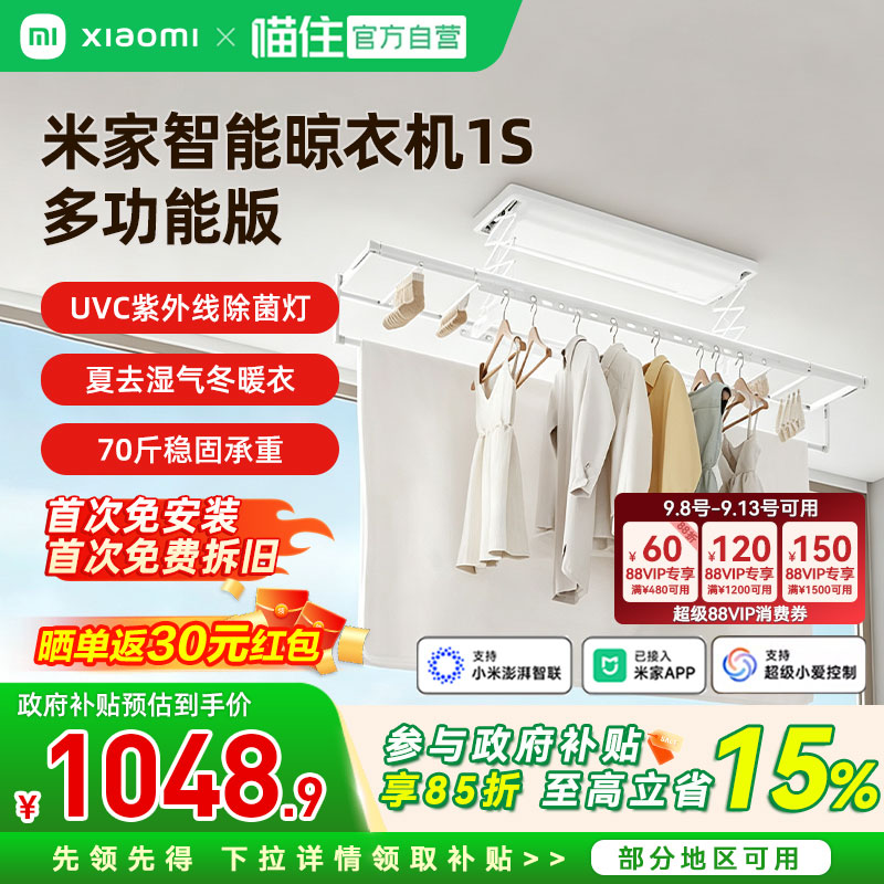 小米米家智能晾衣机1S多功能版家用隐形折叠晾衣架电动升降晾衣杆图片