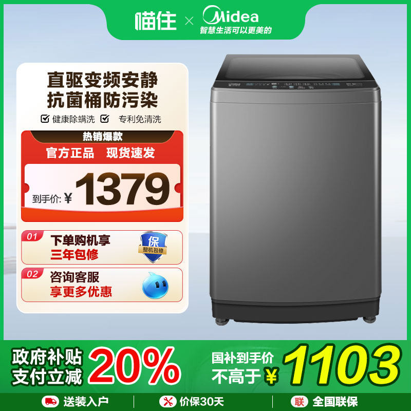 【消费券发全国】美的12kg波轮洗衣机家用大容量直驱变频MB120L3D