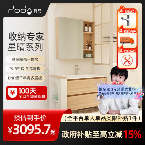 有岛浴室柜星晴系列美妆柜陶瓷一体洗脸盆收纳洗手盆柜组合洗漱台 - 封面