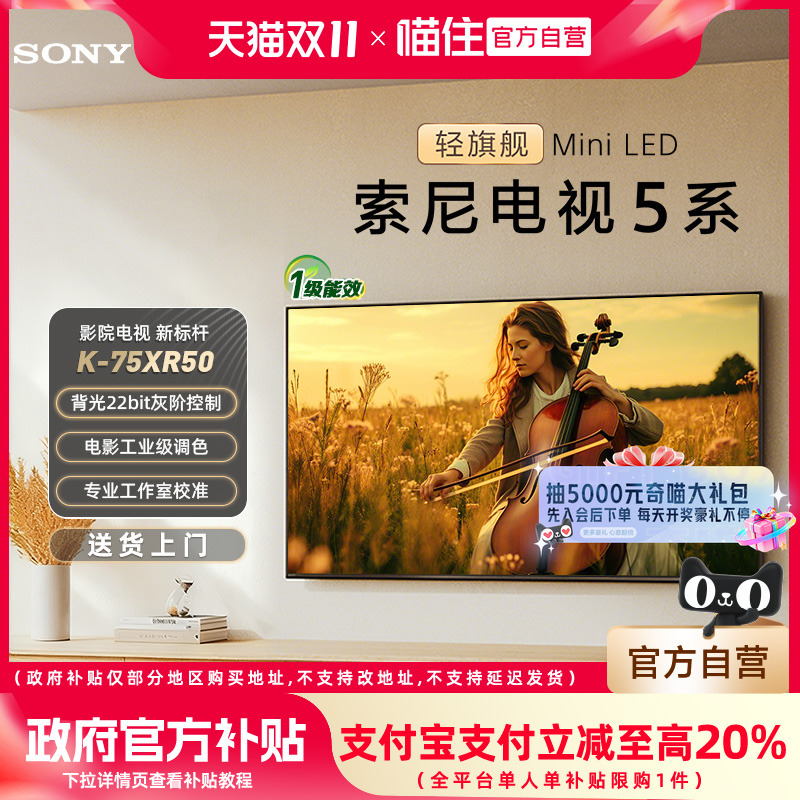 索尼K-75XR50 5系 75英寸轻旗舰液晶电视机
