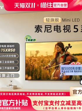 索尼K-75XR50 5系 75英寸轻旗舰液晶电视机