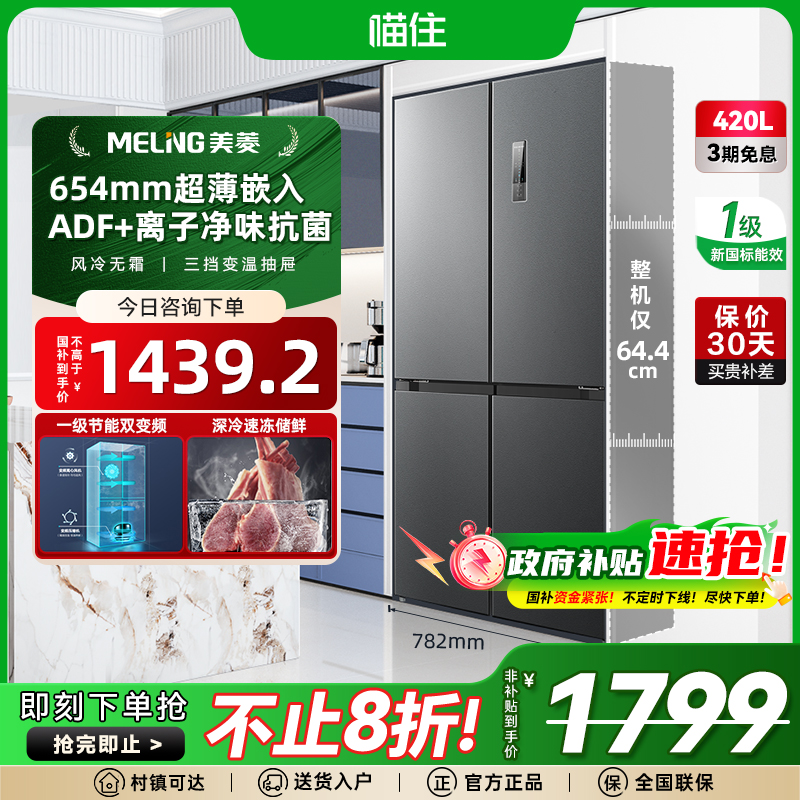 BCD-420WP9CX 420LŻ ʮֶԿŷ˪1799Ԫ