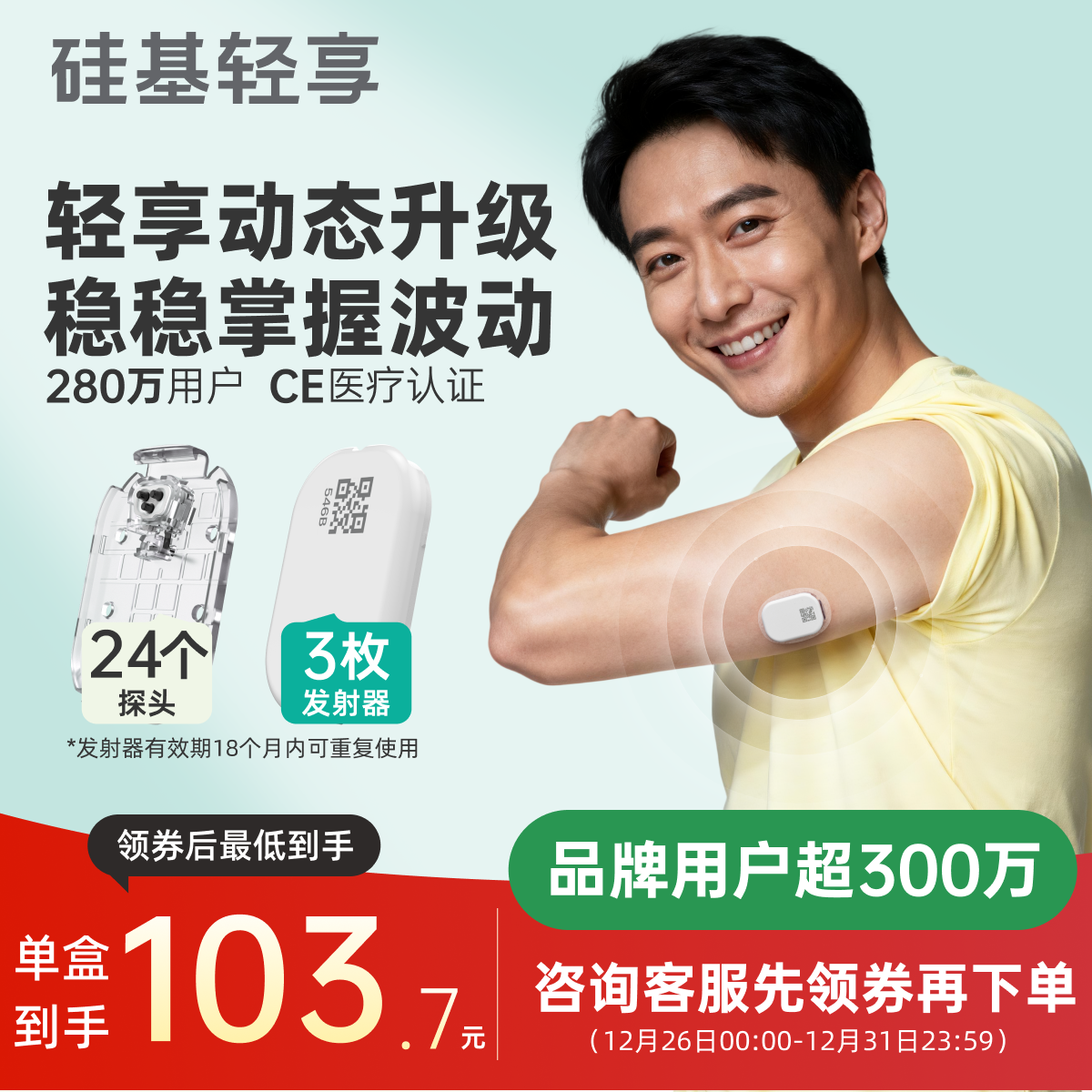 硅基轻享动态血糖仪家用测试仪不扎手指24小时血糖连续监测仪