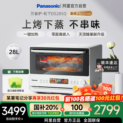 松下微波炉DS285万食炉2.0微蒸烤炸炖一体机28L台嵌两用家用烤箱