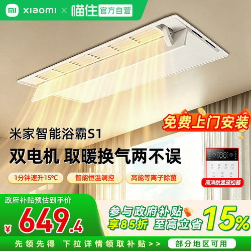 【官方正品】米家智能浴霸S1