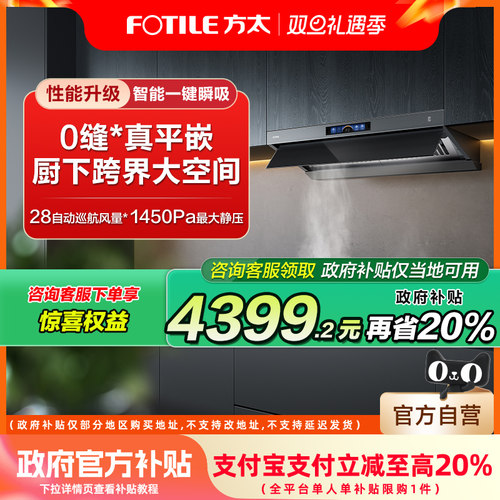 方太油烟机V1S欧式顶侧一体厨房家用平嵌以旧换新补贴官方旗舰店