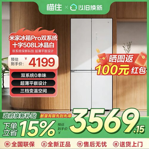 小米米家冰箱Pro508L十字门双系统风冷无霜超薄平嵌一级能效645