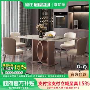 长方形饭桌 轻奢岩板餐桌椅组合设计师款 政府补贴15%