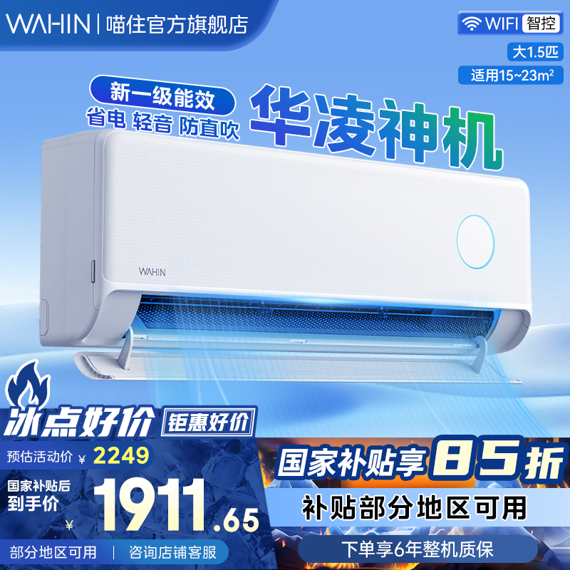 【政府补贴】华凌双排神机二代1.5p一级能效变频冷暖挂机35HE1Ⅱ,大家电,空调,淘宝优惠券,粉丝福利购,淘宝优惠卷