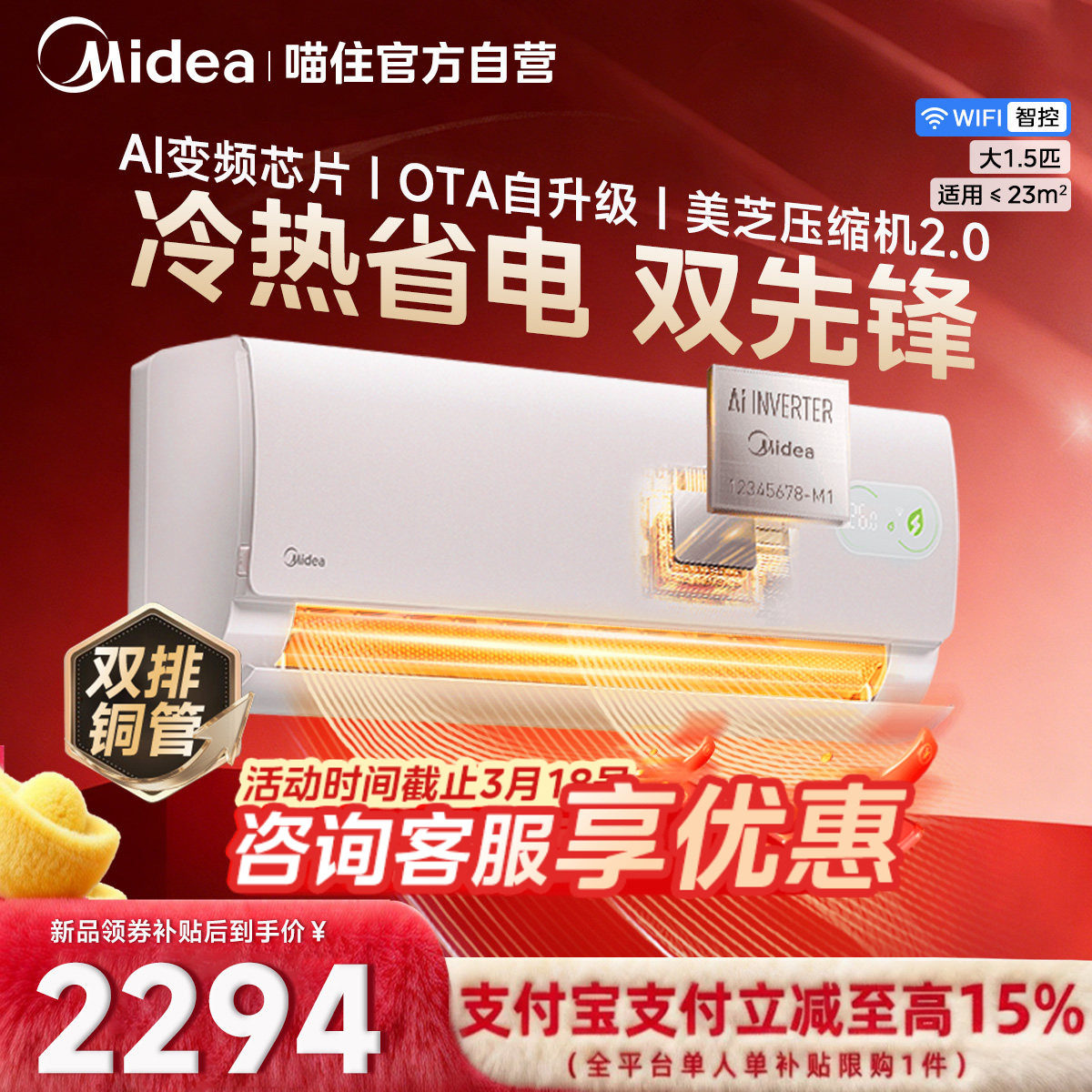 美的空调新品酷省电二代一级能效家用大1.5匹变频冷暖挂机正品