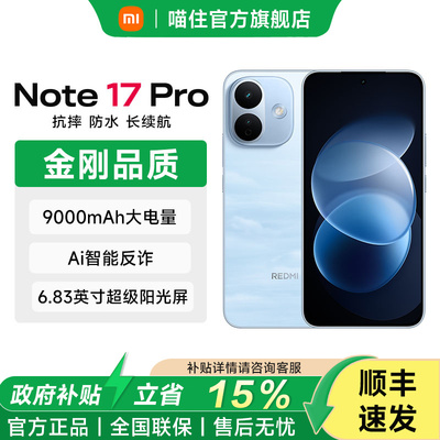 【下单享优先发】MIUI/小米 REDMI Note 17 Pro 手机 官方旗舰店1红米note小米手机官网新品note17pro