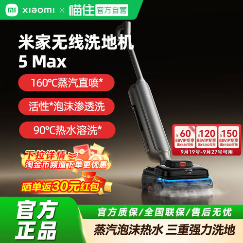 米家无线洗地机5Max拖吸多合一