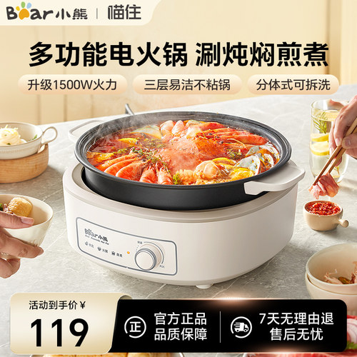 小熊电火锅电锅多功能家用大功率电炒电煮锅分体式电热锅可拆洗