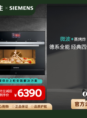 西门子（SIEMENS）微蒸烤炸一体机CP269AGS0W