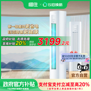 华凌3匹超省电柜机一级变频冷暖家用落地空调72HA1lll 国补20%