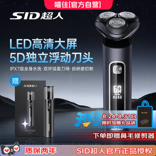 超人电动剃须刀干湿双剃全身水洗