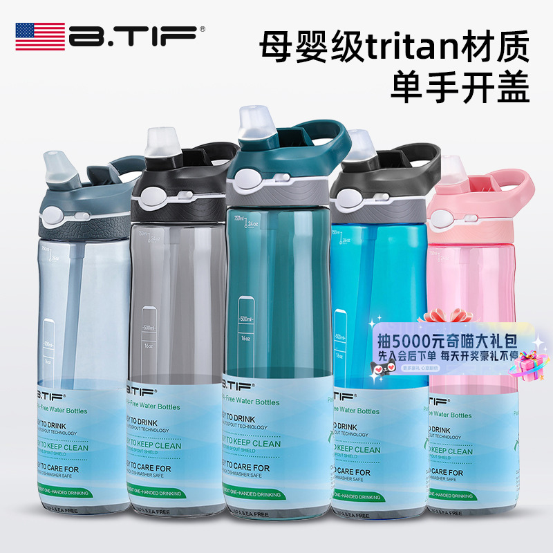 tritan材质 超大容量 提手便携 单手开盖