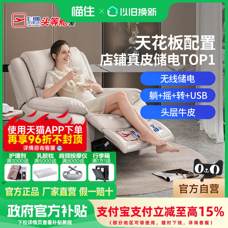 芝华仕头等舱真皮电动按摩沙发