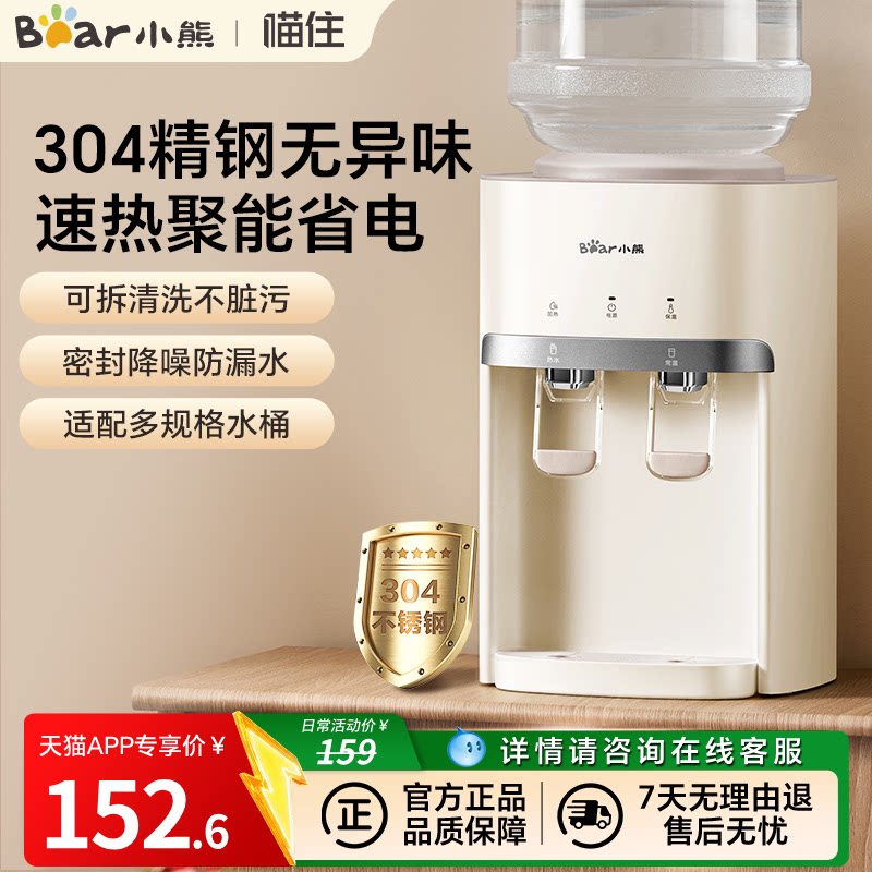 小熊饮水机家用桌面台式小型上置矿泉水桶净饮机纯净水热水机新款