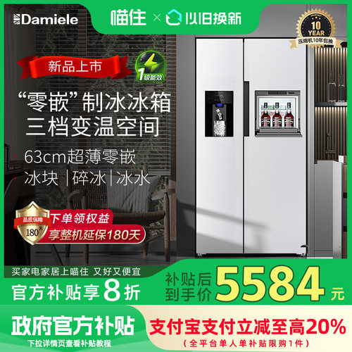 达米尼523L双开门自动制冰冰箱