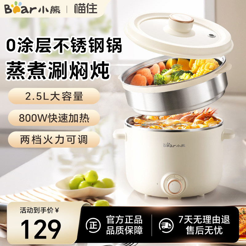 小熊电煮锅不锈钢电火锅小型学生宿舍煮面小电锅泡面锅多功能一体