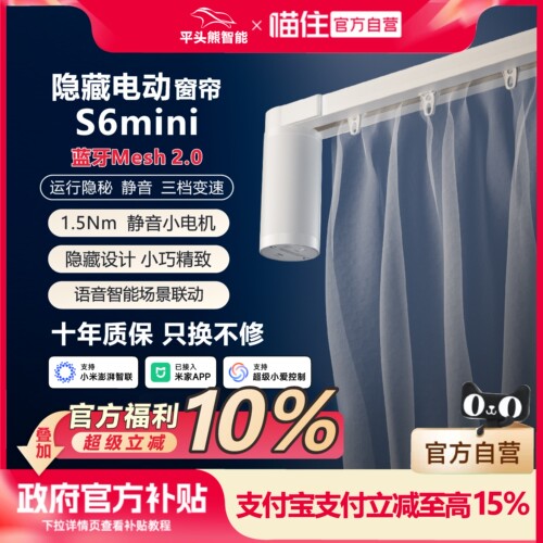 【全新mesh2.0】平头熊mini S6智能电动窗帘接入小爱同学尚飞轨道