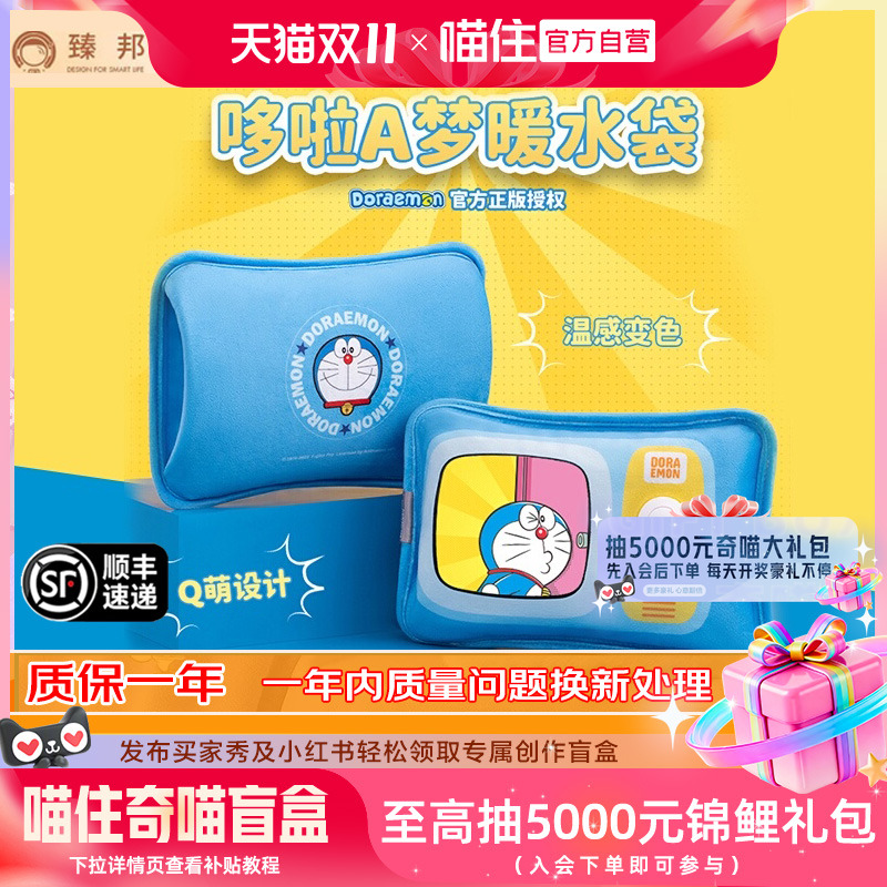 臻邦电热水袋正品哆啦A梦充电款暖手宝儿童毛绒卡通防爆暖水袋
