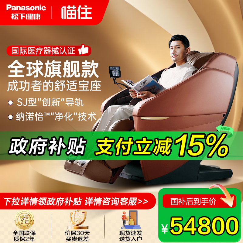 松下家用智能豪华按摩椅MA131