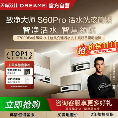 追觅扫地机器人S60PRO滚筒活水洗