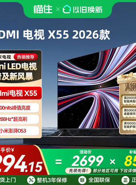 【2026新品】小米MiniLED X55英寸288Hz超高刷308分区REDMI电视机