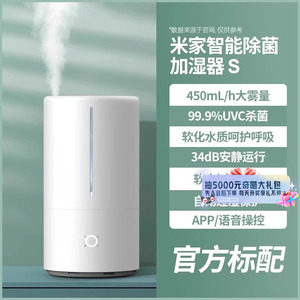 小米米家智能除菌加湿器S升级版家用静音孕妇卧室小型155