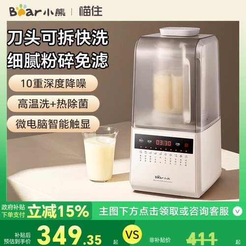 小熊破壁机豆浆机1.5L家用可拆洗多功能米糊五谷杂粮低音降噪新款