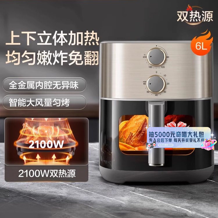 苏泊尔空气炸锅双热源家用6L大容量免翻面低音可视智能炸锅768