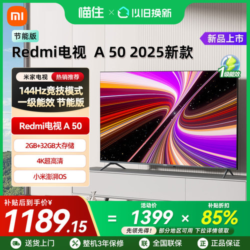 【新品】小米REDMI 智能全面屏电视A50 一级144Hz超高刷高清护眼