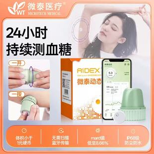 二代微泰动态血糖仪二代家用测试仪测血糖的仪器免扎手官方旗舰店