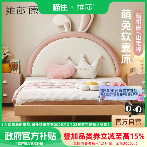 维莎实木儿童床现代简约软靠床卡通兔子床女孩公主床卧室单人床