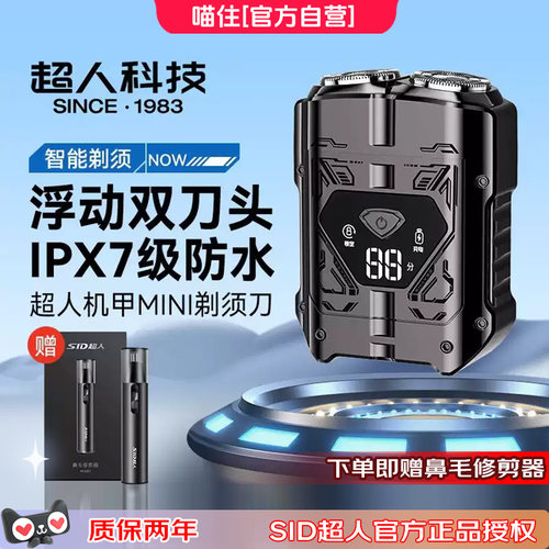 超人电动剃须刀双刀头全身水洗