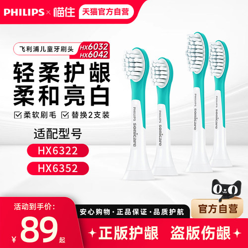 飞利浦电动牙刷头儿童替换刷头HX6042HX6032适配HX6352HX6322原装