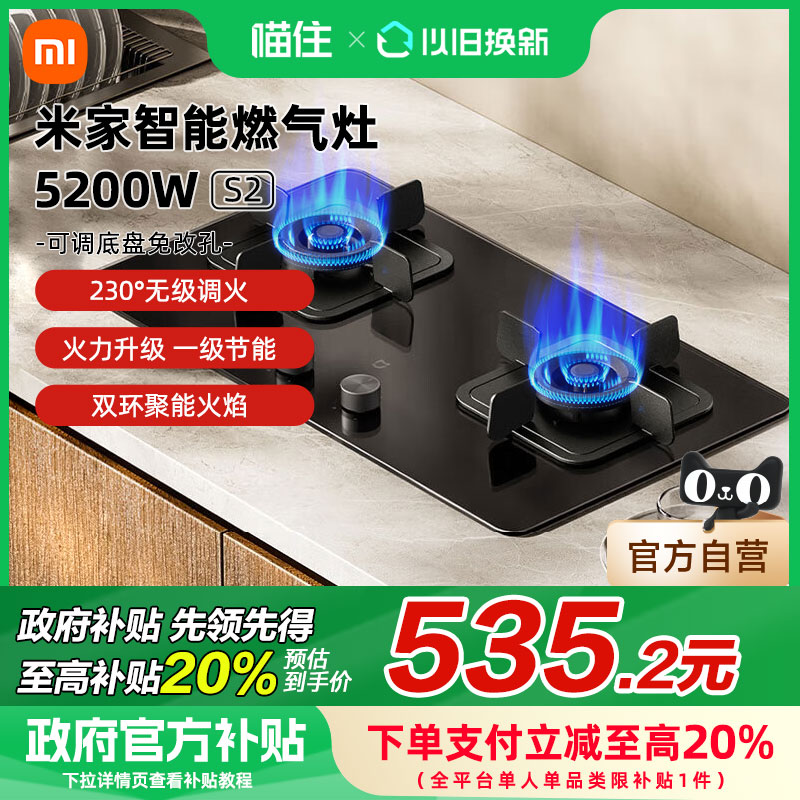 【国家补贴20%】小米米家智能燃气灶S2家用液化气灶天然气猛火灶