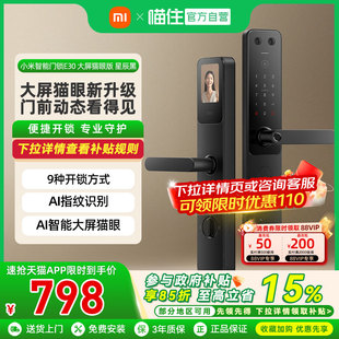 【自营】小米智能门锁E30大屏猫眼指纹锁家用防盗门密码智能门锁