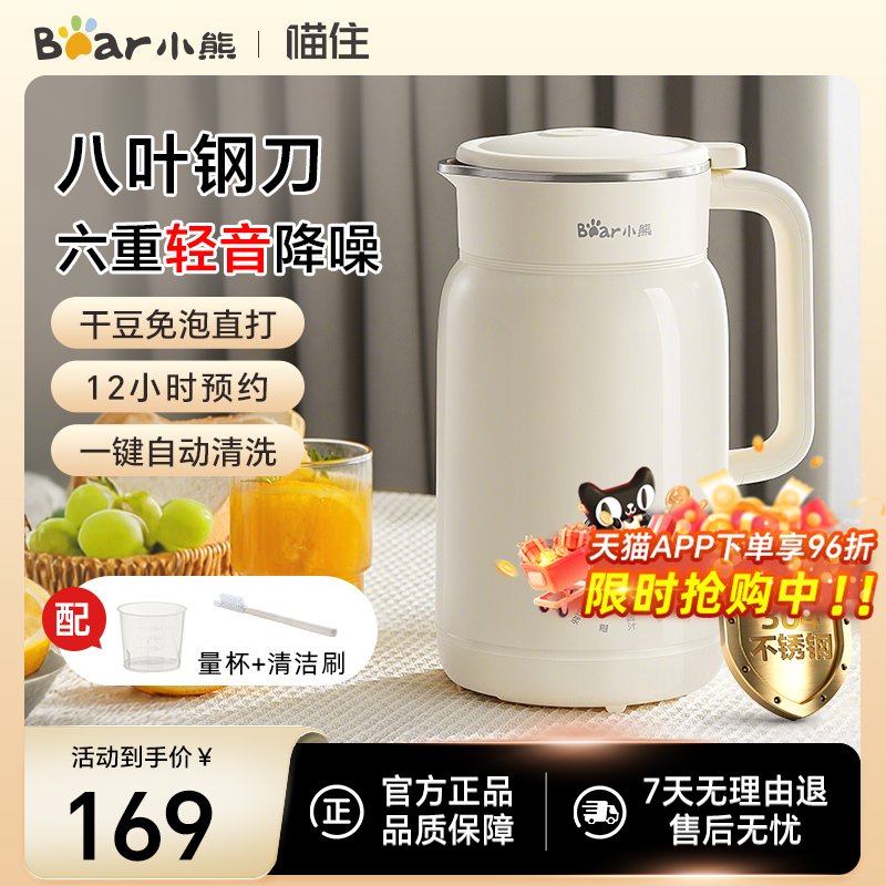 小熊破壁机家用全自动多功能小型迷你豆浆机辅食榨汁料理机1一2人